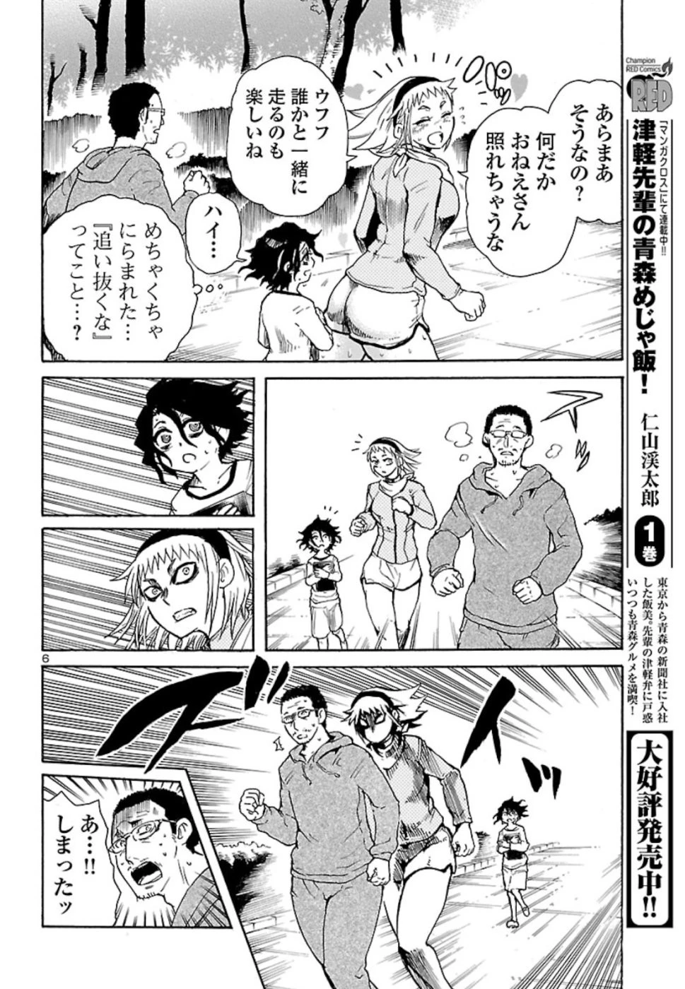 僕と悪夢とおねえさん 第4話 - 6