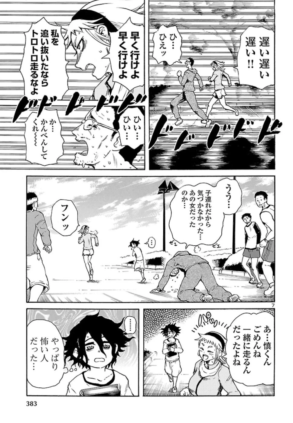 僕と悪夢とおねえさん 第4話 - 7