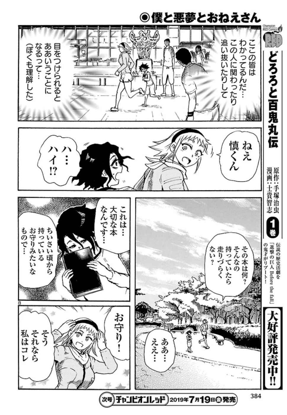 僕と悪夢とおねえさん 第4話 - 8