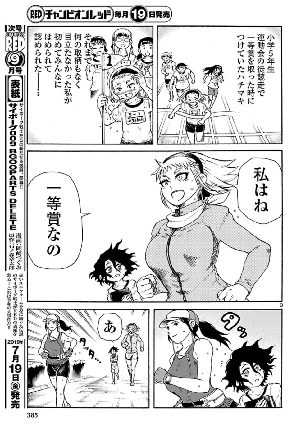僕と悪夢とおねえさん 第4話 - 9