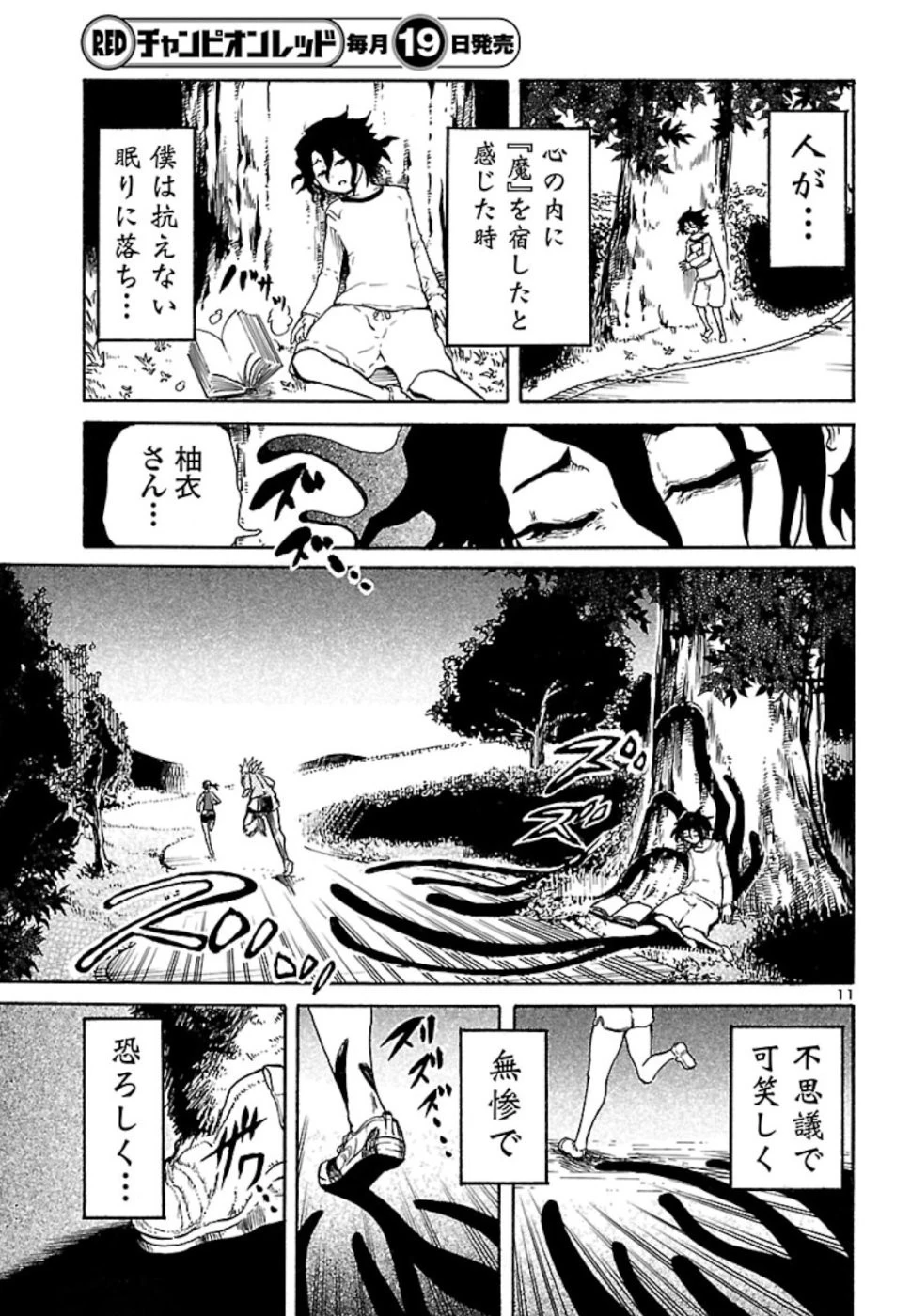 僕と悪夢とおねえさん 第4話 - 11