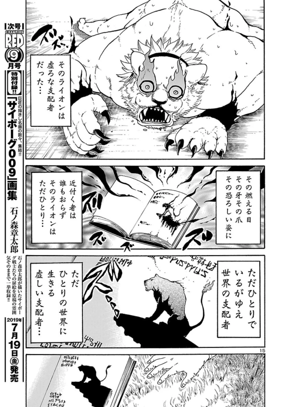 僕と悪夢とおねえさん 第4話 - 15