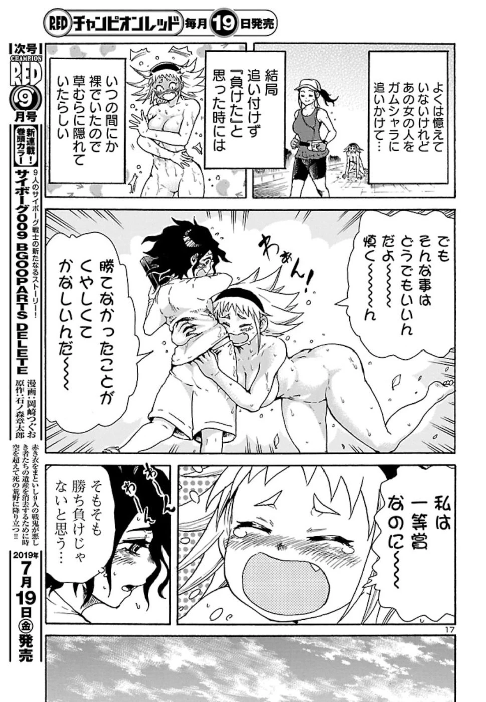 僕と悪夢とおねえさん 第4話 - 17