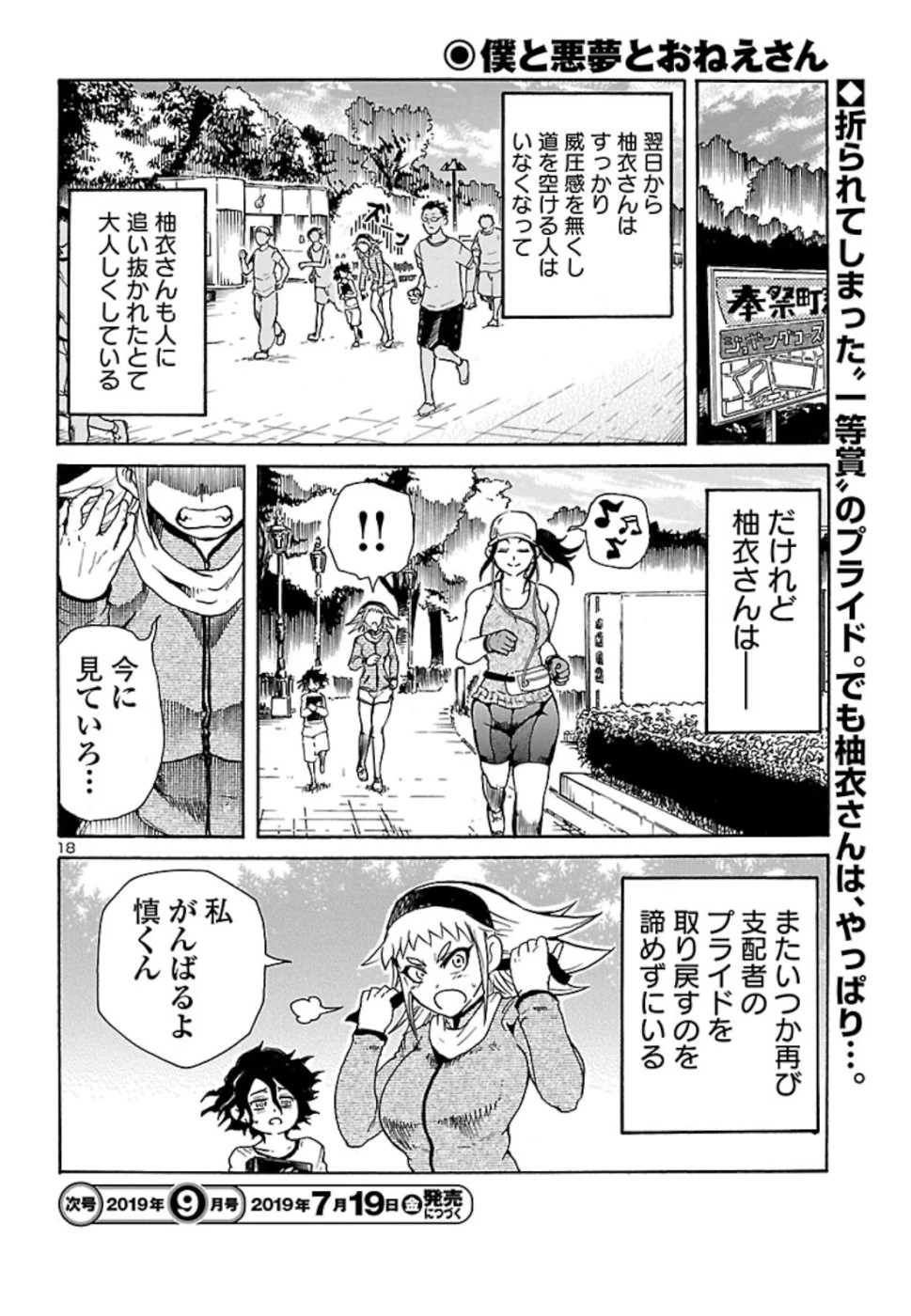 僕と悪夢とおねえさん 第4話 - 18