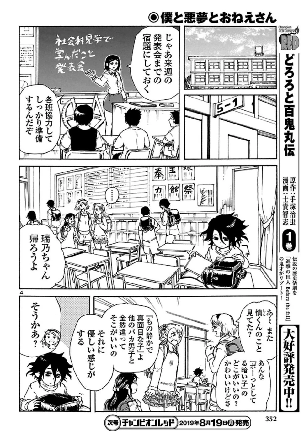 僕と悪夢とおねえさん 第5話 - 4