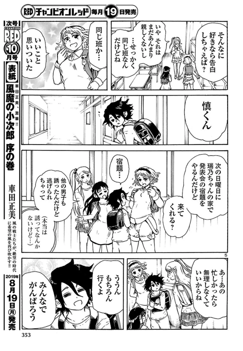 僕と悪夢とおねえさん 第5話 - 5