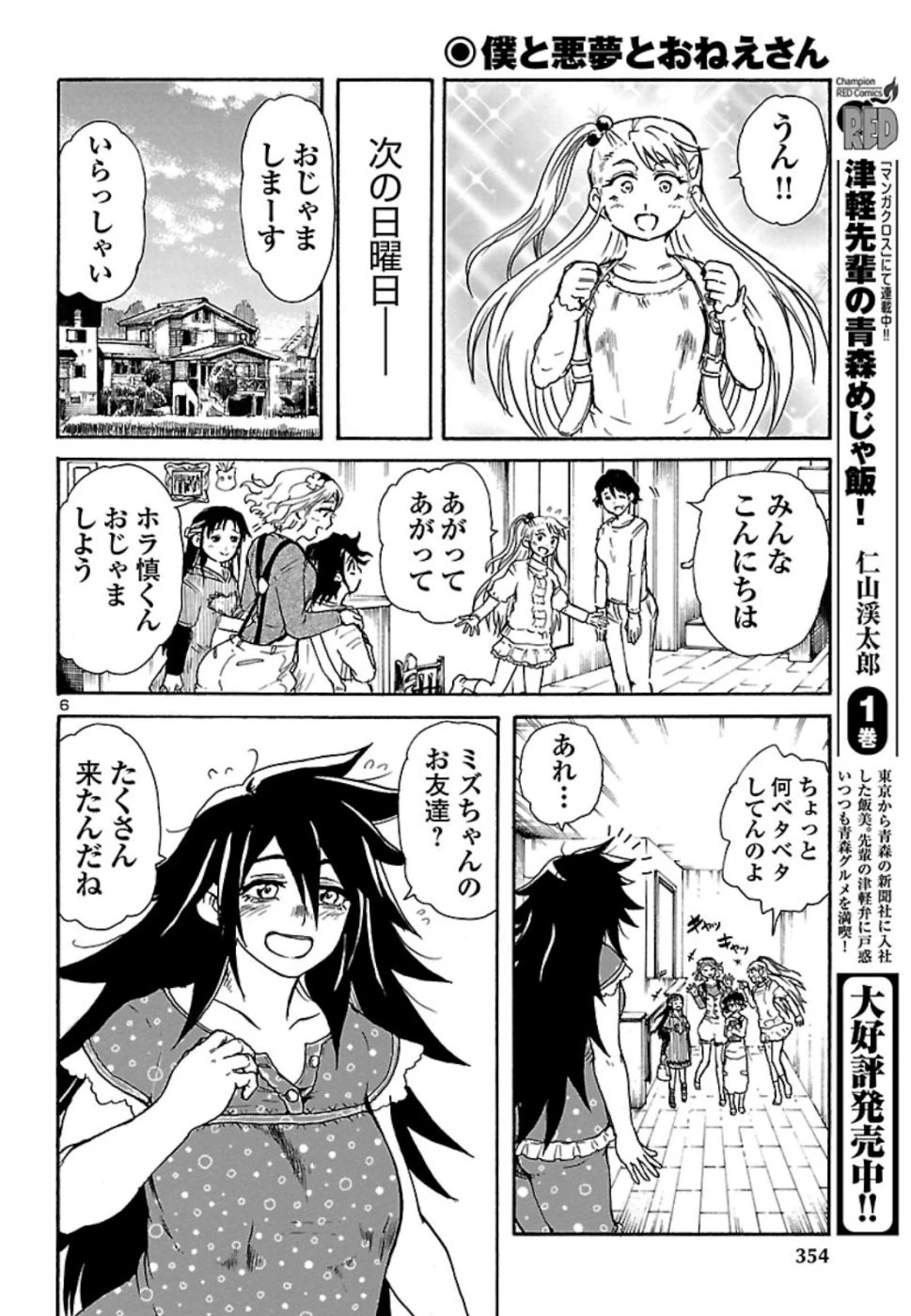 僕と悪夢とおねえさん 第5話 - 6