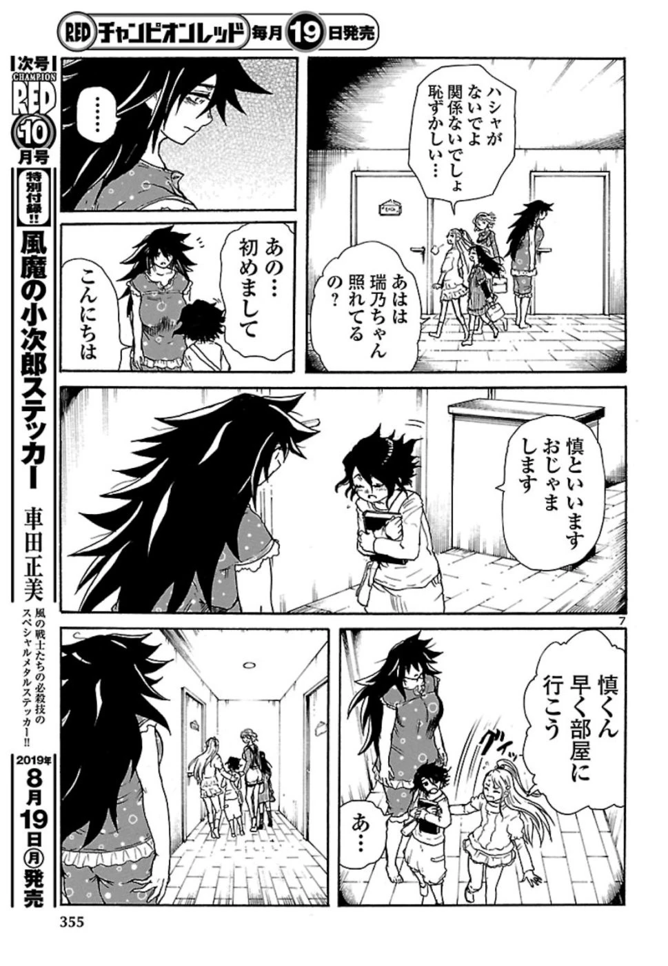 僕と悪夢とおねえさん 第5話 - 7