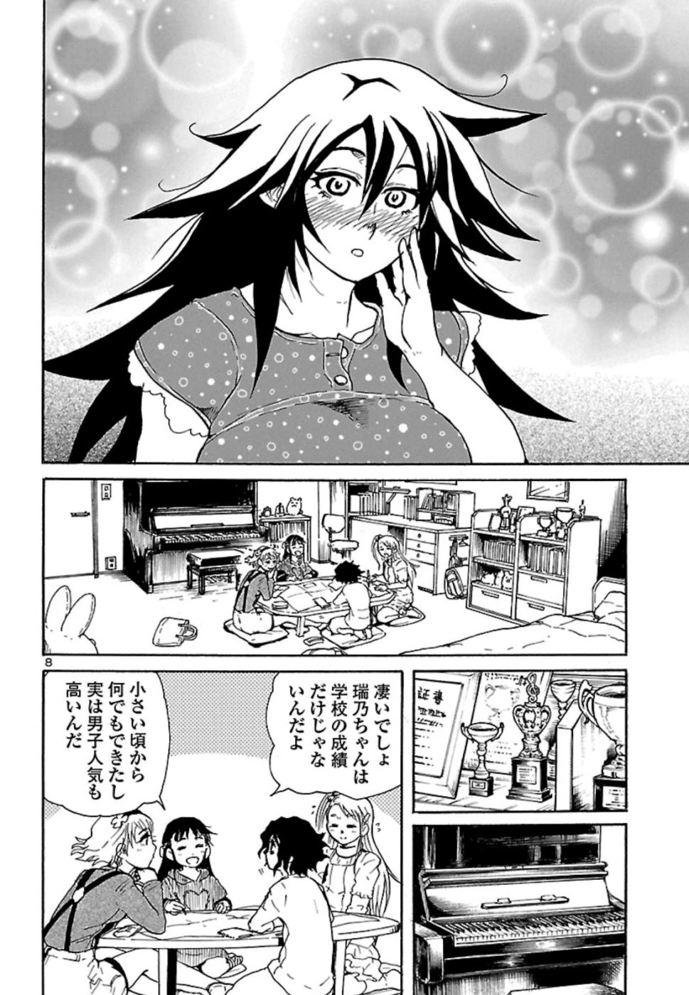 僕と悪夢とおねえさん 第5話 - 8