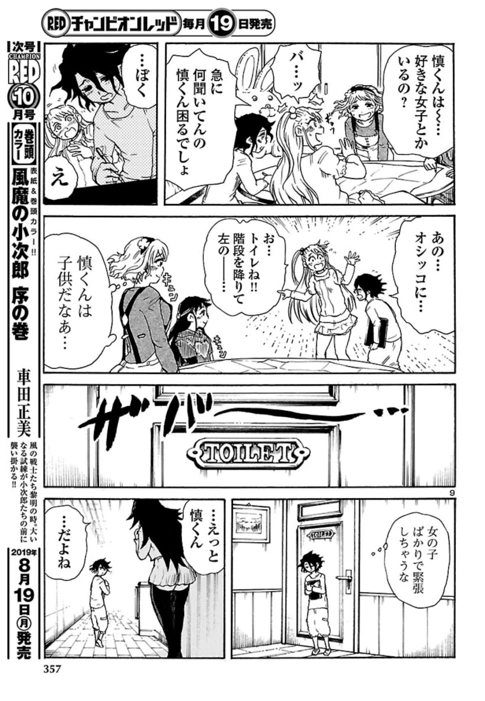 僕と悪夢とおねえさん 第5話 - 9