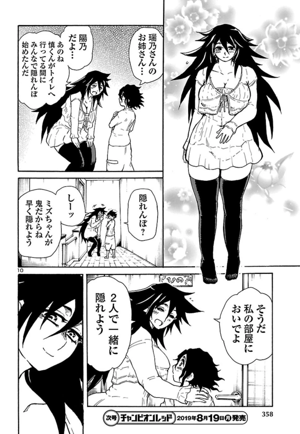 僕と悪夢とおねえさん 第5話 - 10