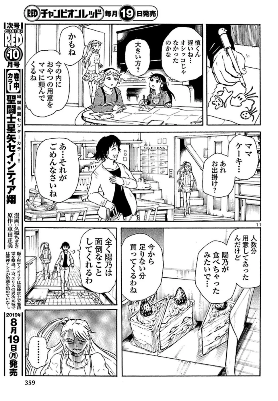 僕と悪夢とおねえさん 第5話 - 11