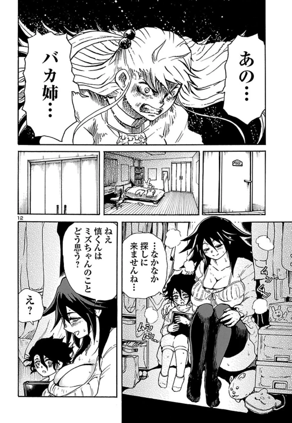 僕と悪夢とおねえさん 第5話 - 12