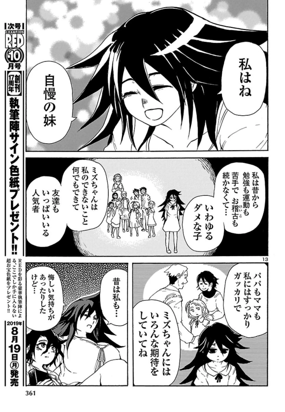 僕と悪夢とおねえさん 第5話 - 13