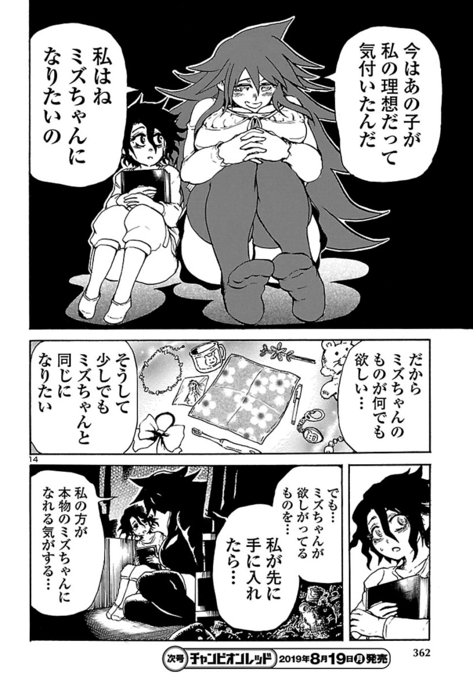僕と悪夢とおねえさん 第5話 - 14