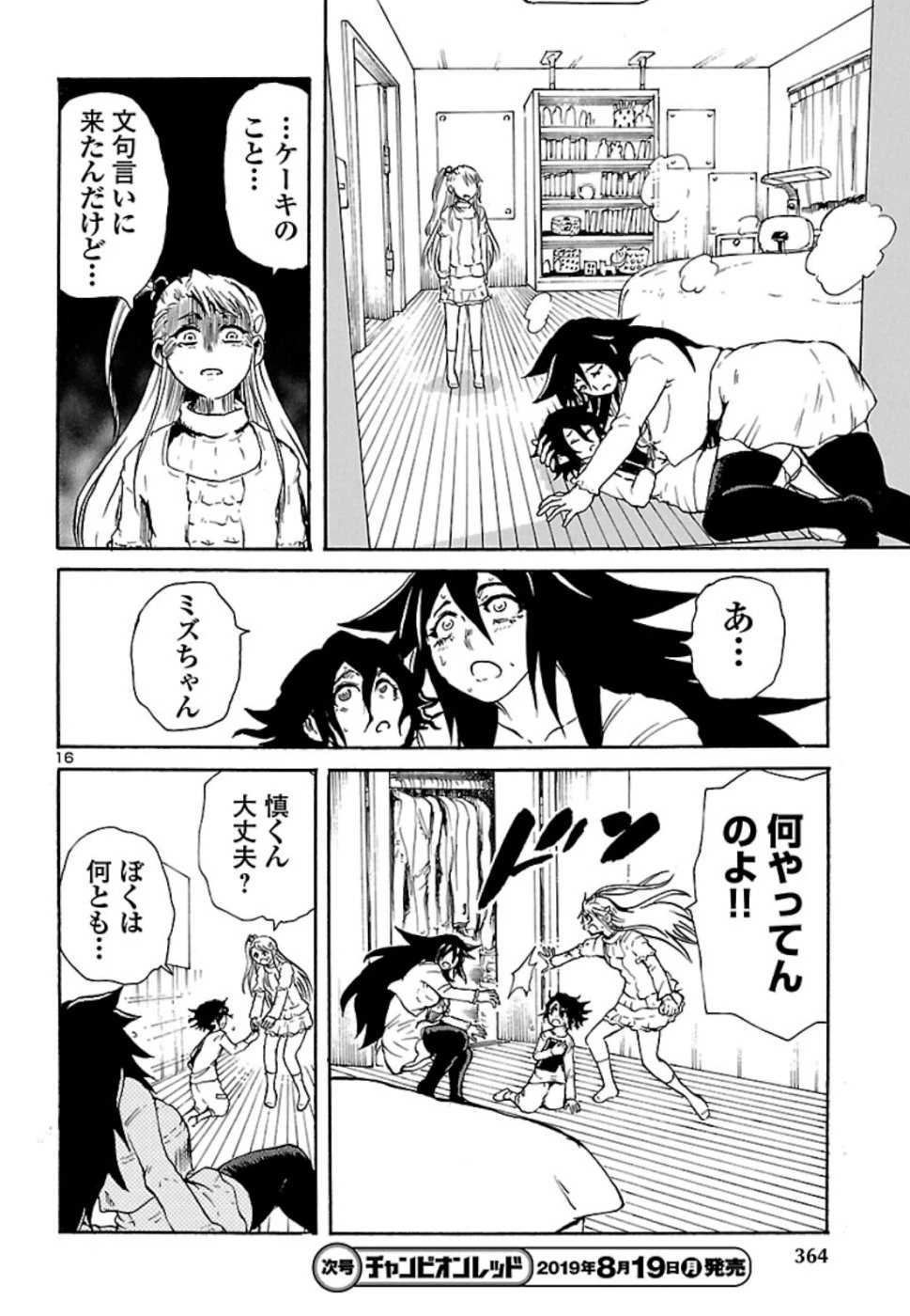 僕と悪夢とおねえさん 第5話 - 16