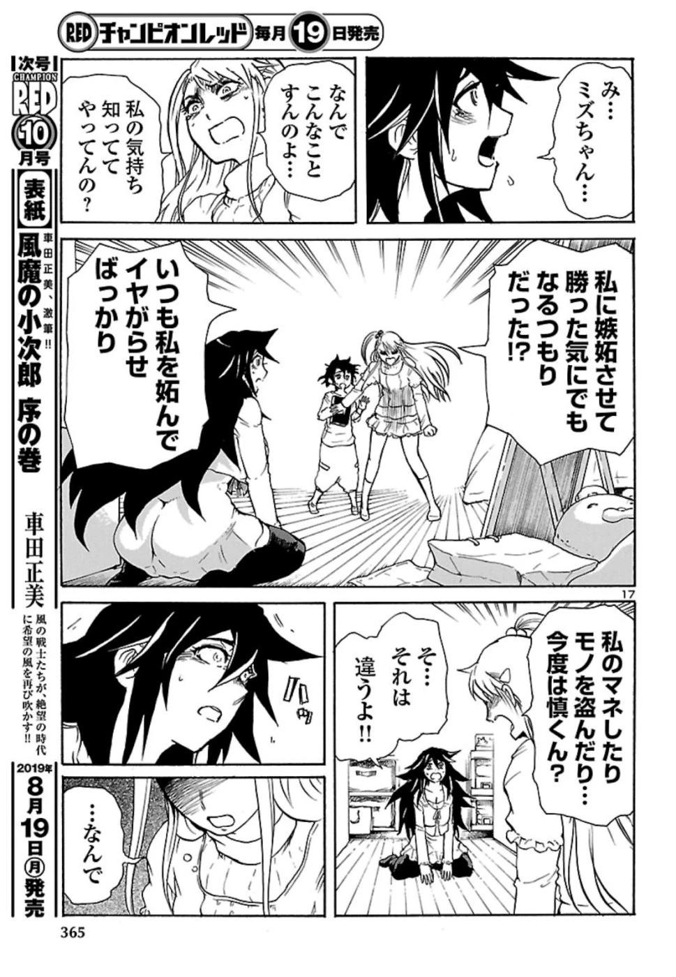 僕と悪夢とおねえさん 第5話 - 17