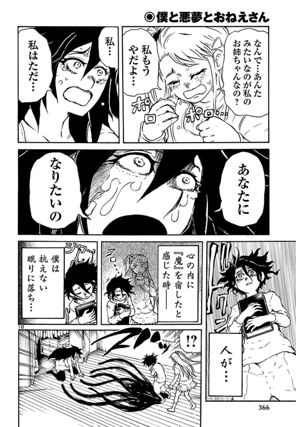 僕と悪夢とおねえさん 第5話 - 18