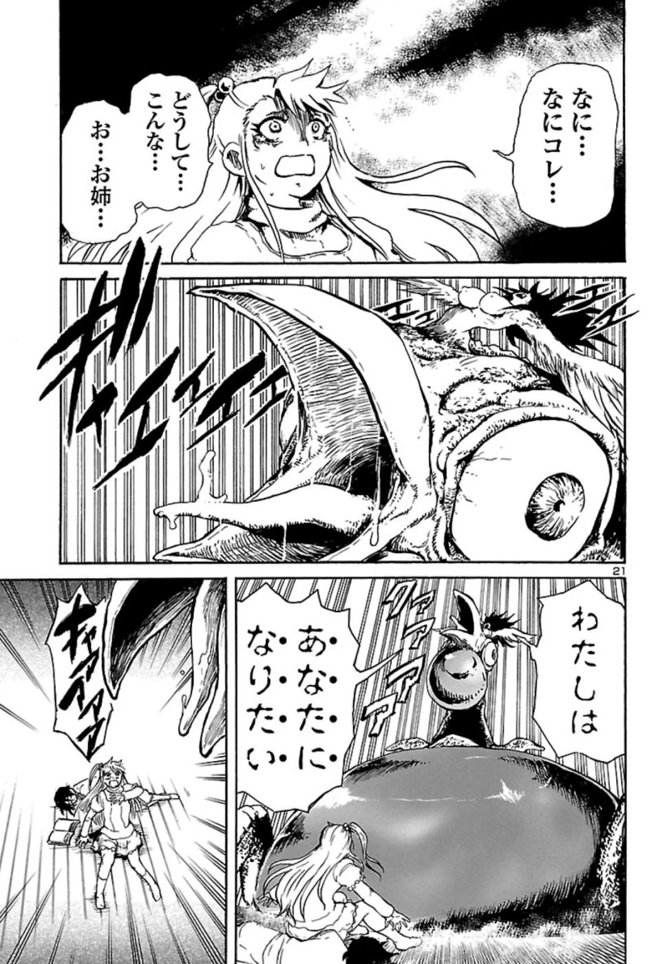 僕と悪夢とおねえさん 第5話 - 21