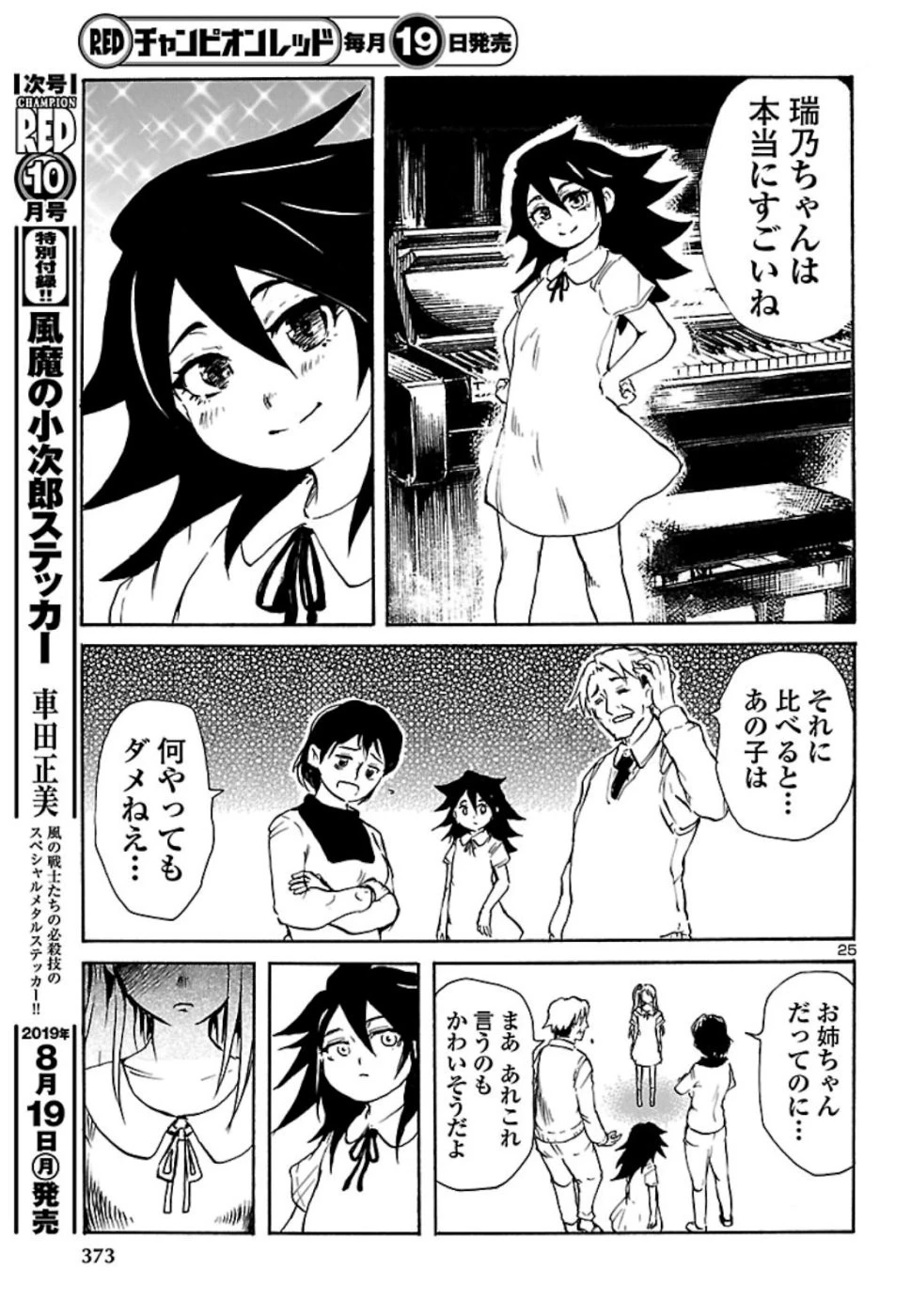 僕と悪夢とおねえさん 第5話 - 25