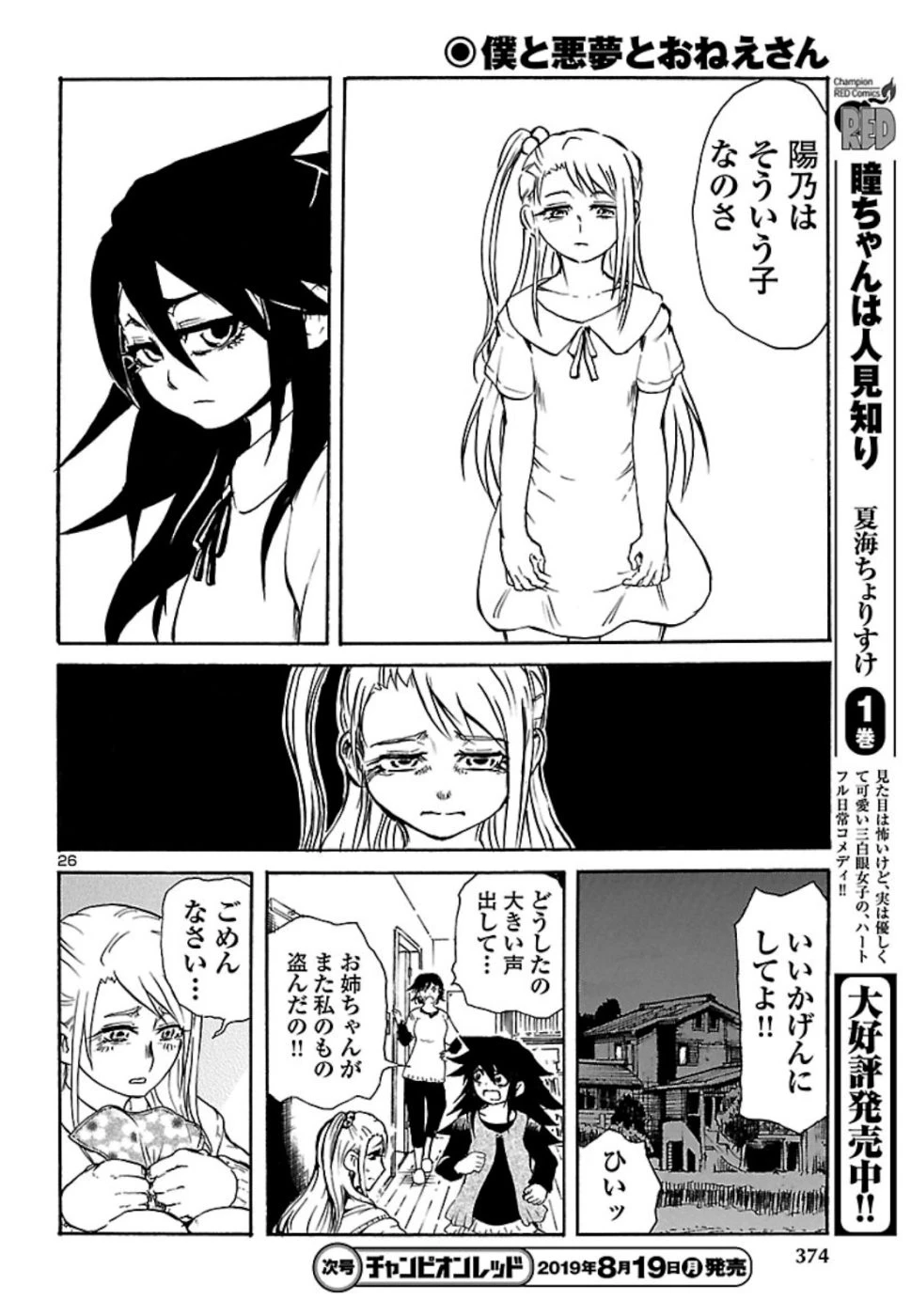 僕と悪夢とおねえさん 第5話 - 26