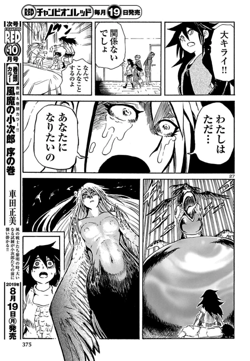 僕と悪夢とおねえさん 第5話 - 27