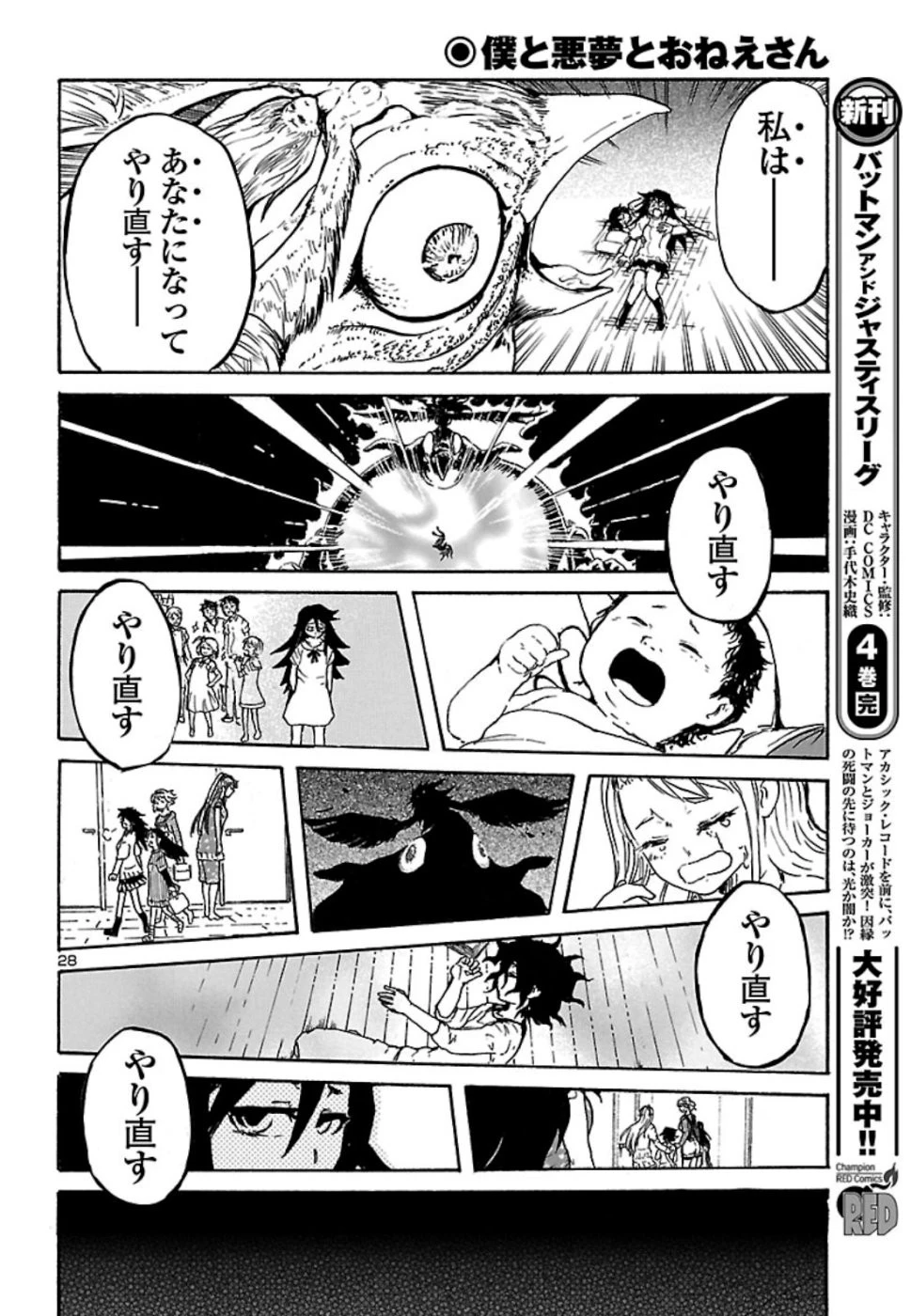 僕と悪夢とおねえさん 第5話 - 28