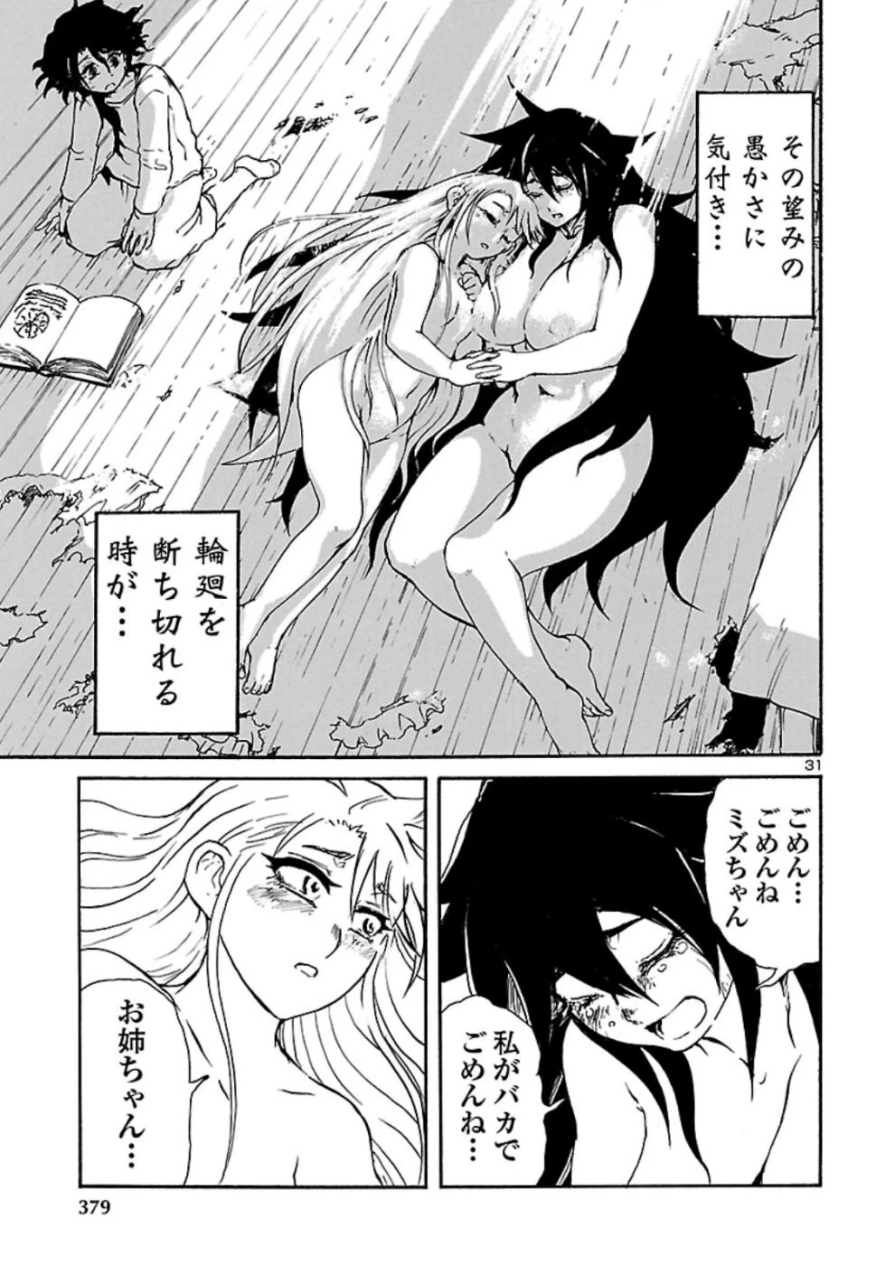 僕と悪夢とおねえさん 第5話 - 31