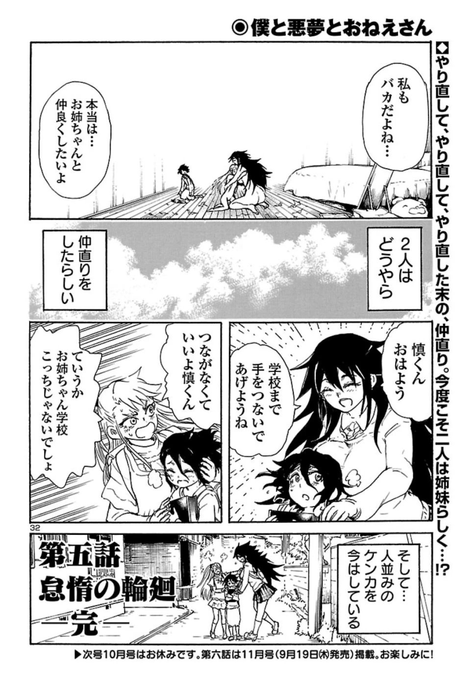 僕と悪夢とおねえさん 第5話 - 32