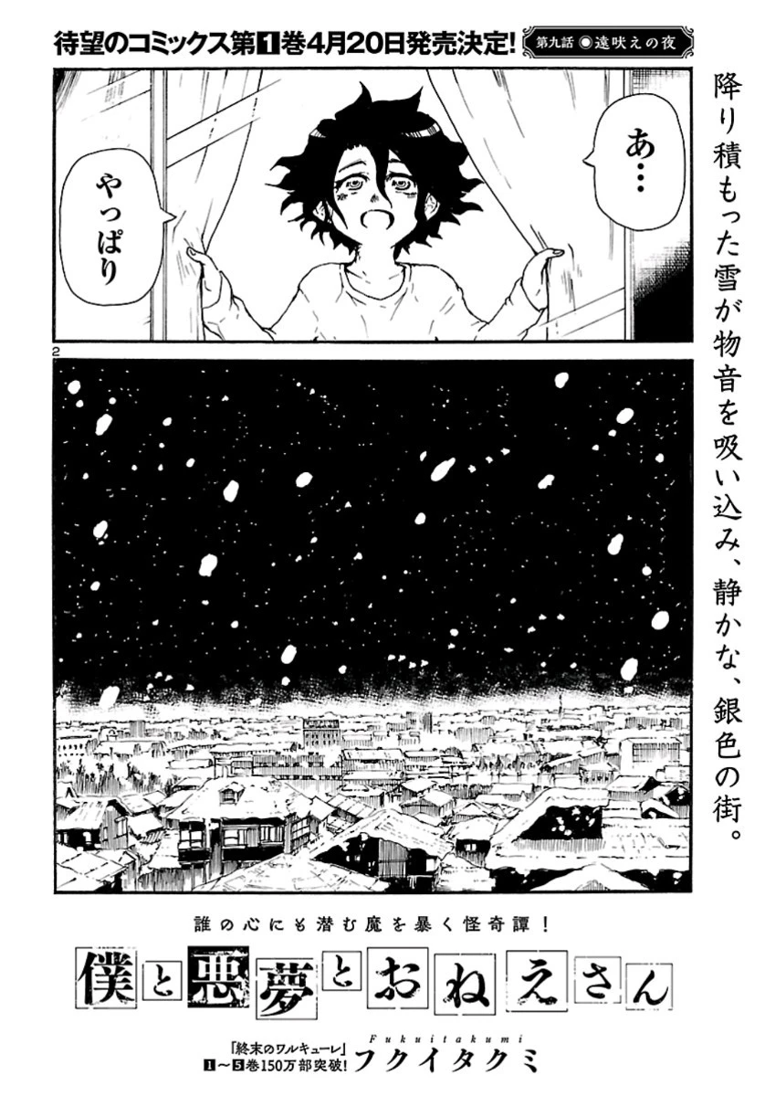 僕と悪夢とおねえさん 第9話 - 2