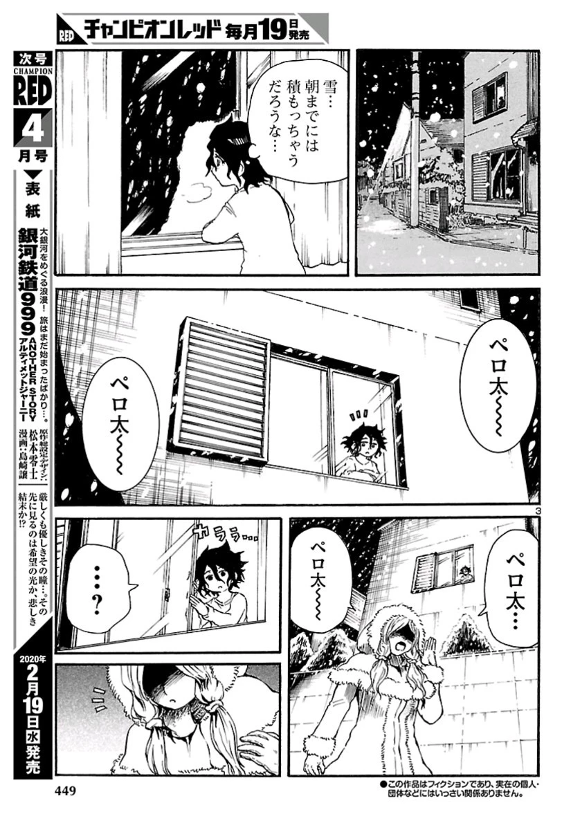 僕と悪夢とおねえさん 第9話 - 3