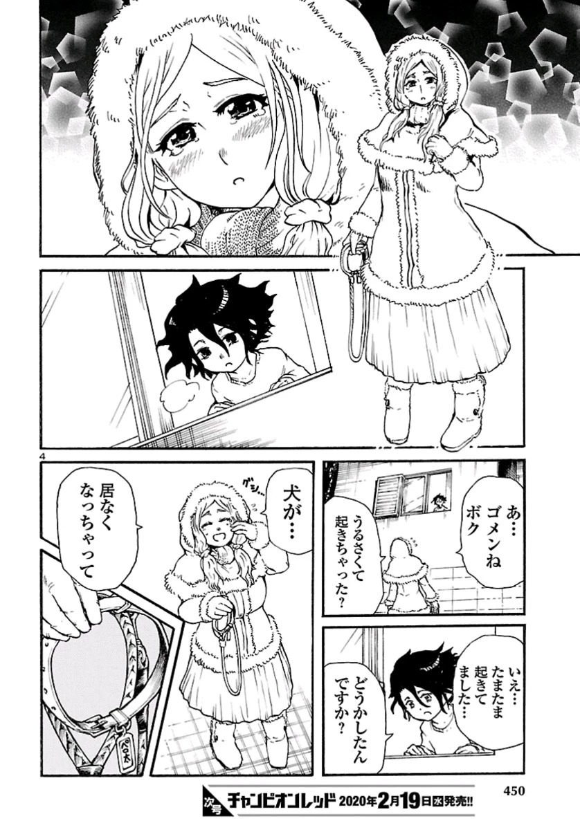 僕と悪夢とおねえさん 第9話 - 4