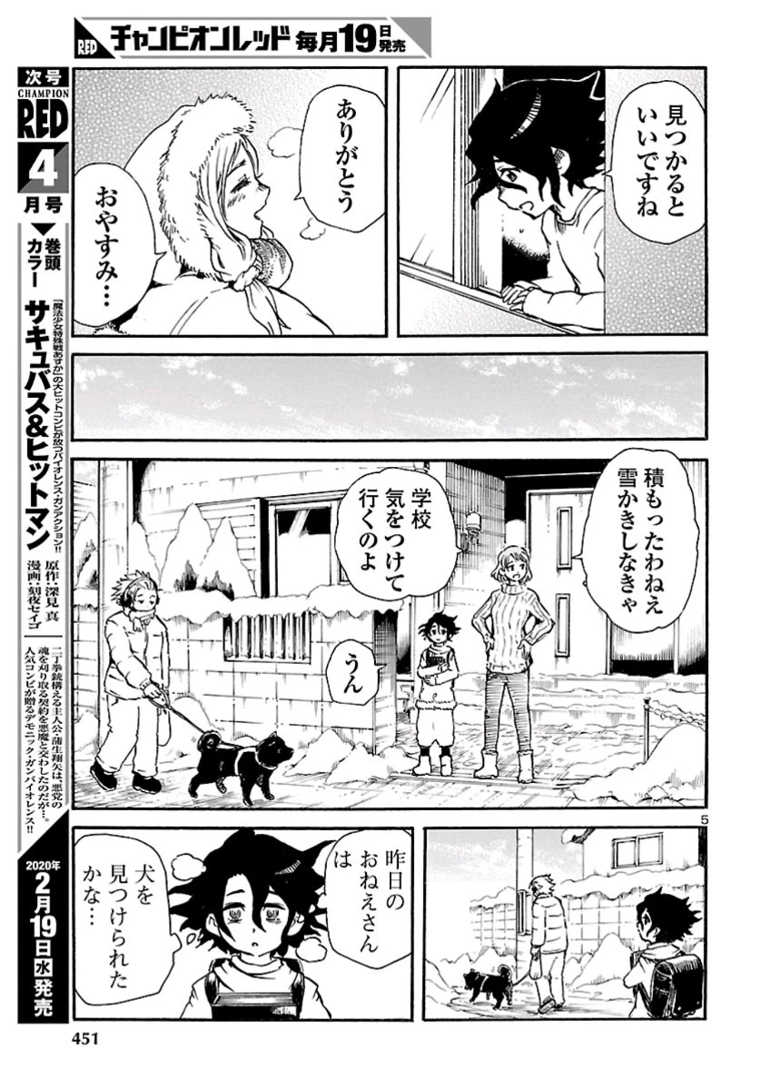 僕と悪夢とおねえさん 第9話 - 5