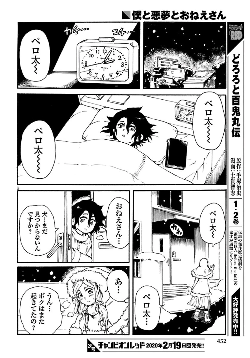 僕と悪夢とおねえさん 第9話 - 6