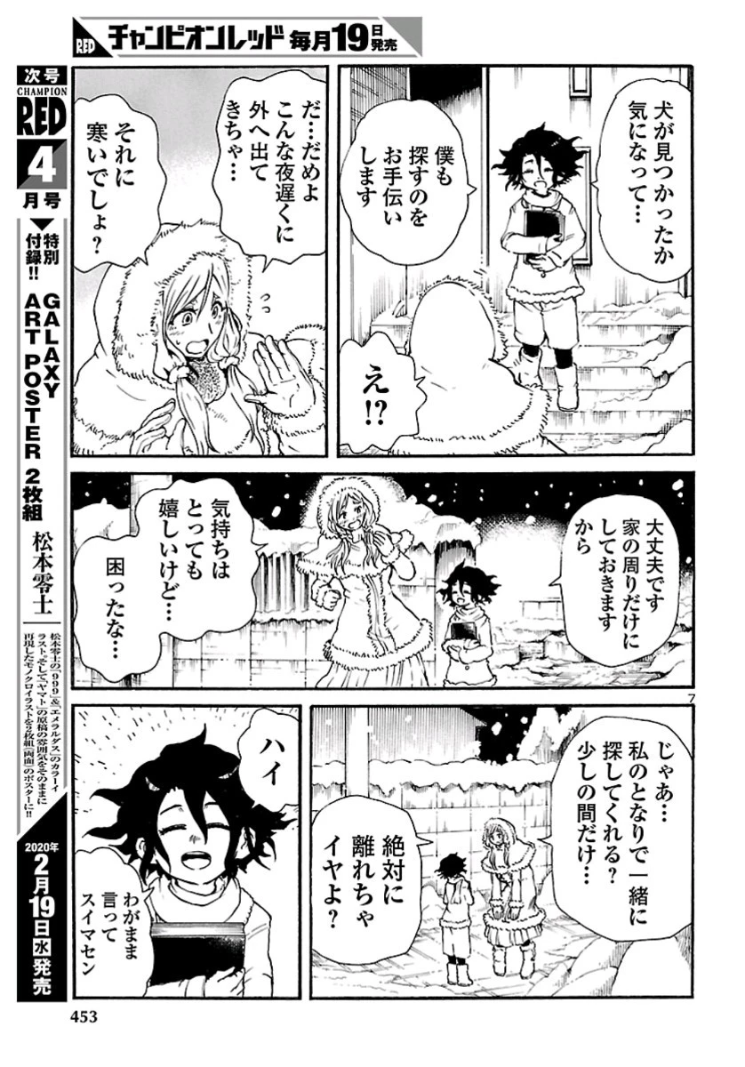 僕と悪夢とおねえさん 第9話 - 7