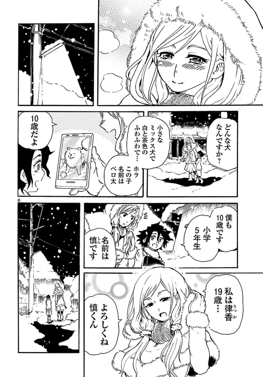 僕と悪夢とおねえさん 第9話 - 8