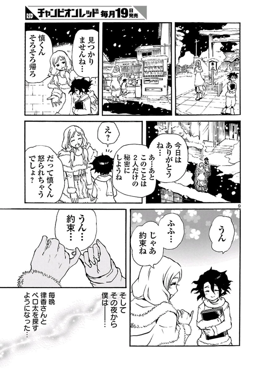 僕と悪夢とおねえさん 第9話 - 9
