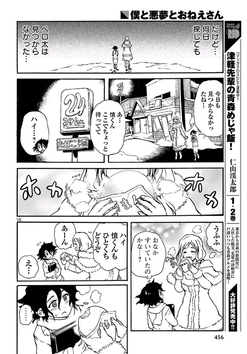 僕と悪夢とおねえさん 第9話 - 10