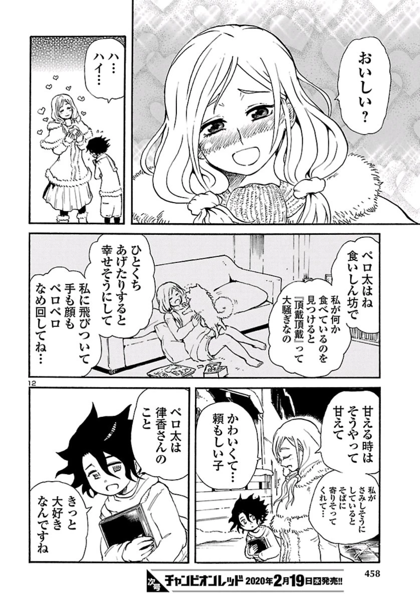 僕と悪夢とおねえさん 第9話 - 12