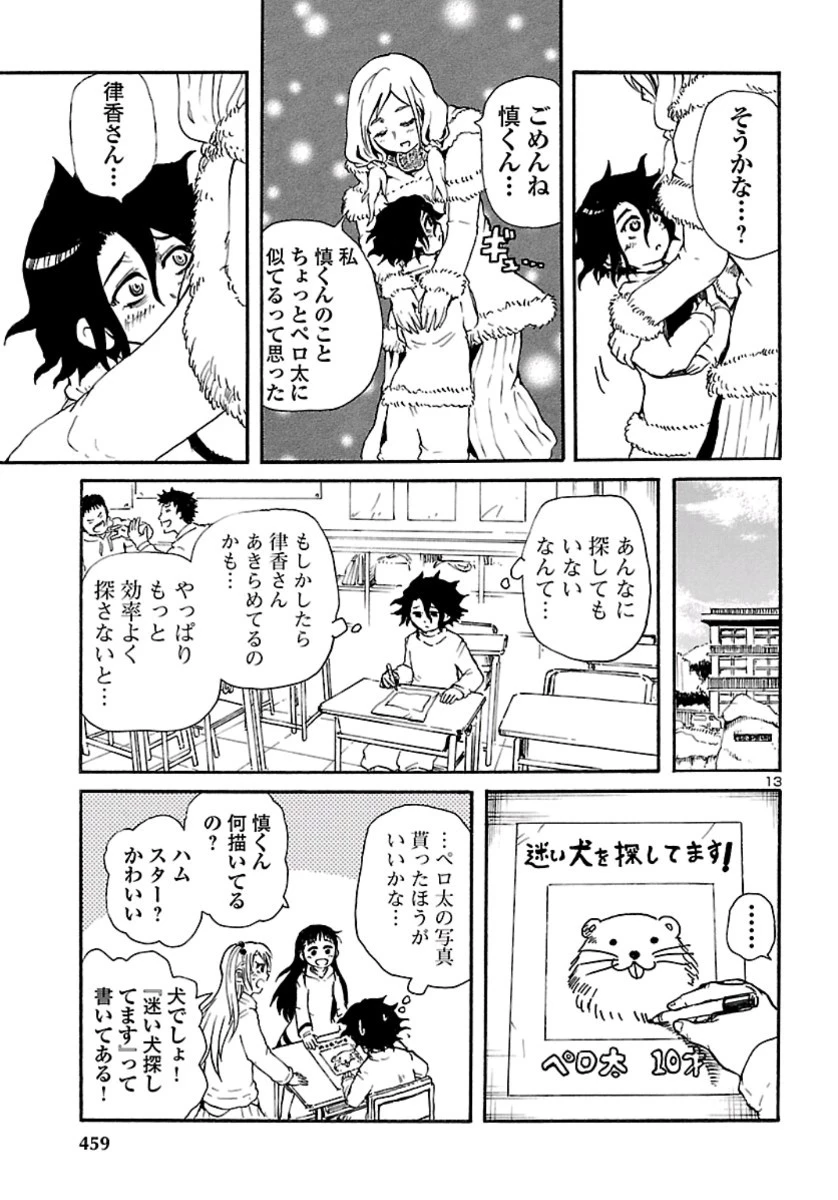 僕と悪夢とおねえさん 第9話 - 13