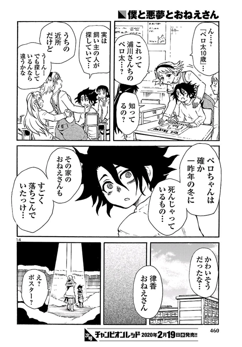 僕と悪夢とおねえさん 第9話 - 14