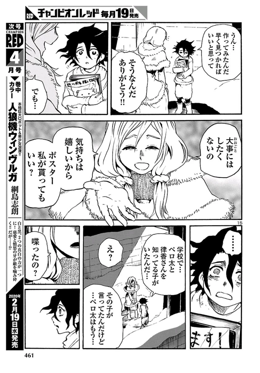 僕と悪夢とおねえさん 第9話 - 15