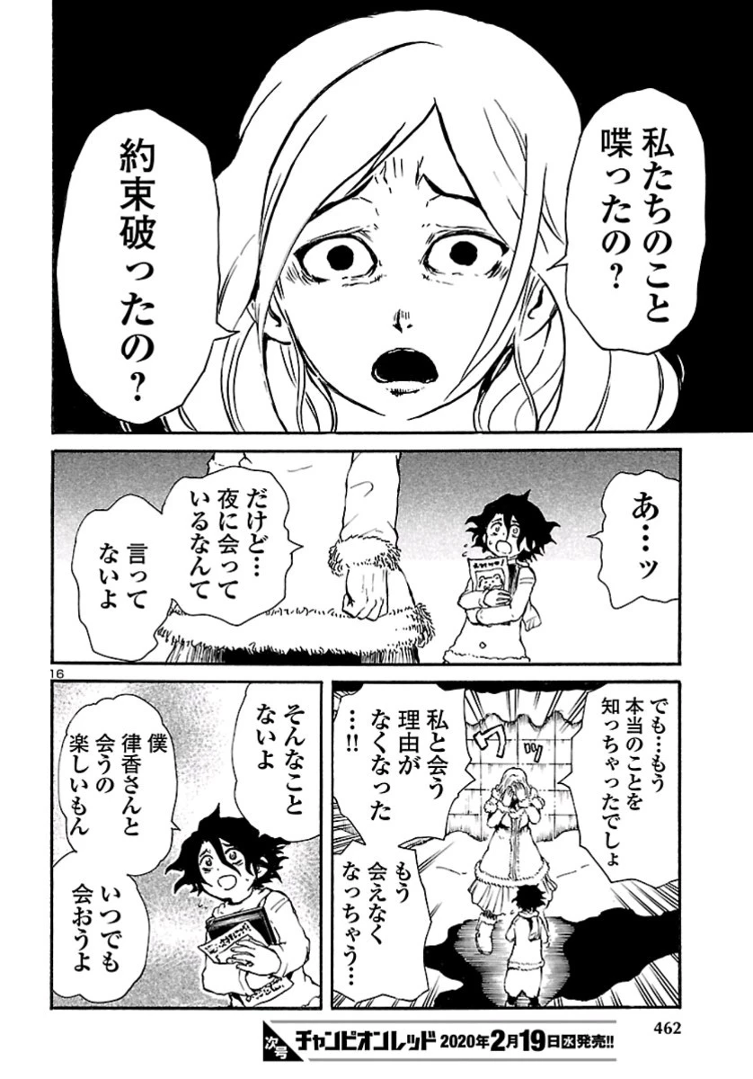 僕と悪夢とおねえさん 第9話 - 16