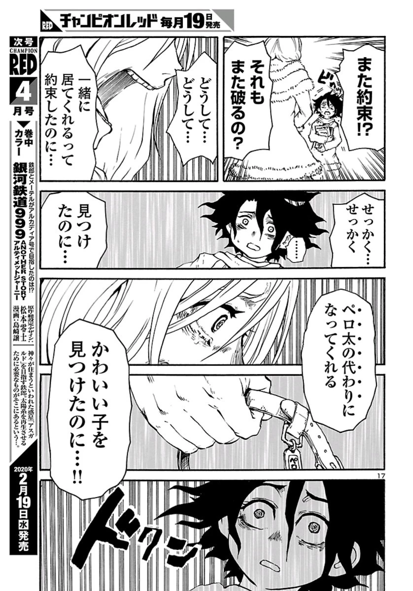 僕と悪夢とおねえさん 第9話 - 17