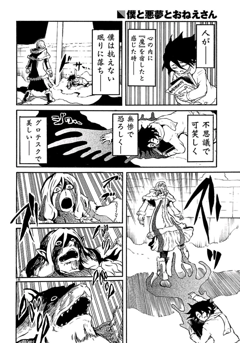 僕と悪夢とおねえさん 第9話 - 18