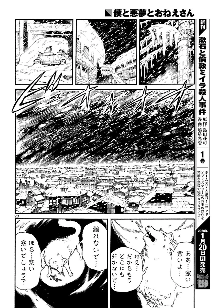 僕と悪夢とおねえさん 第9話 - 20