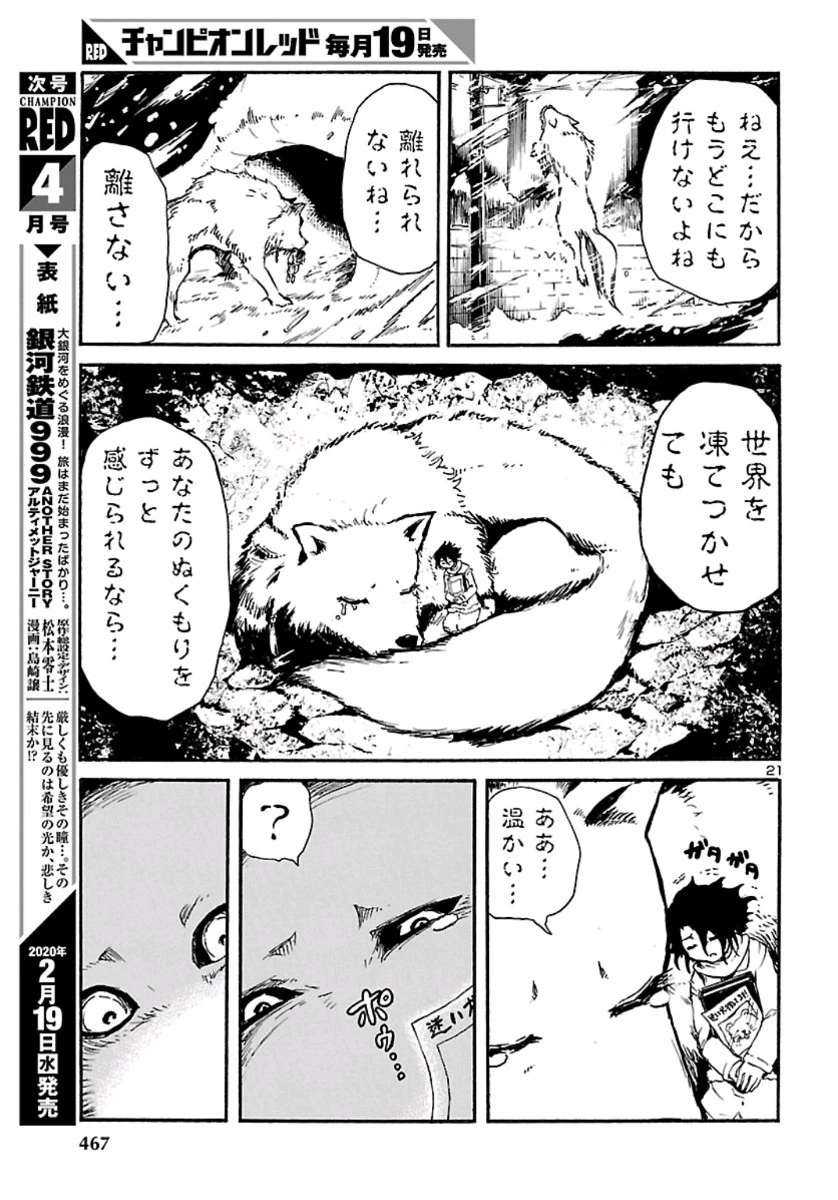 僕と悪夢とおねえさん 第9話 - 21