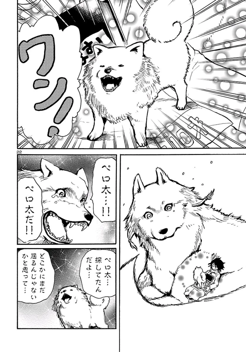 僕と悪夢とおねえさん 第9話 - 22