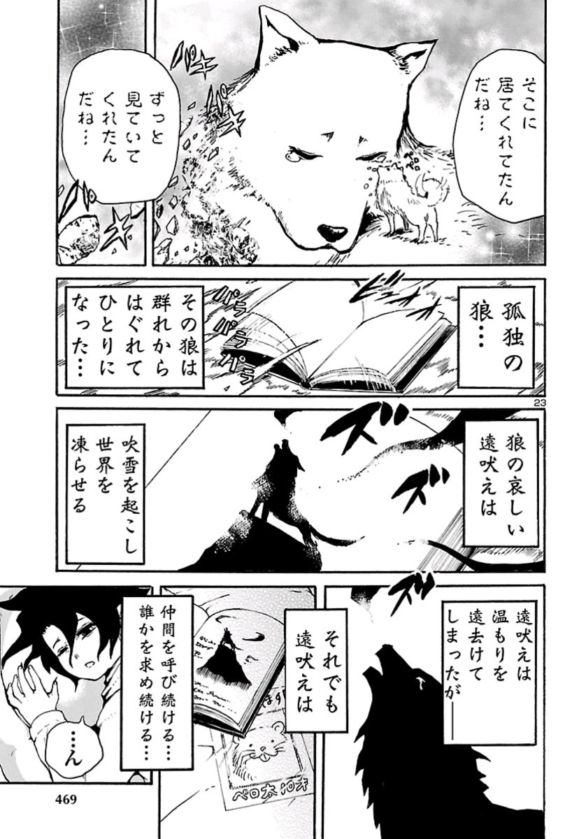 僕と悪夢とおねえさん 第9話 - 23
