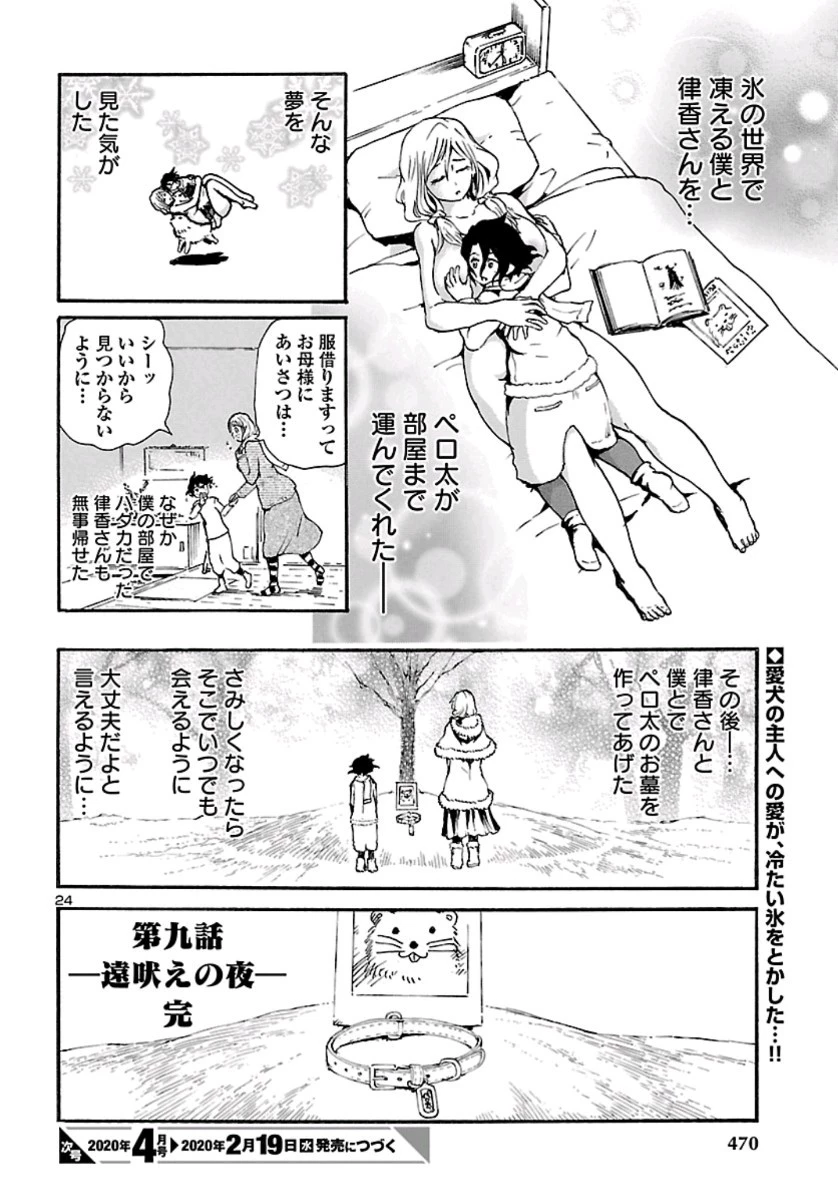 僕と悪夢とおねえさん 第9話 - 24